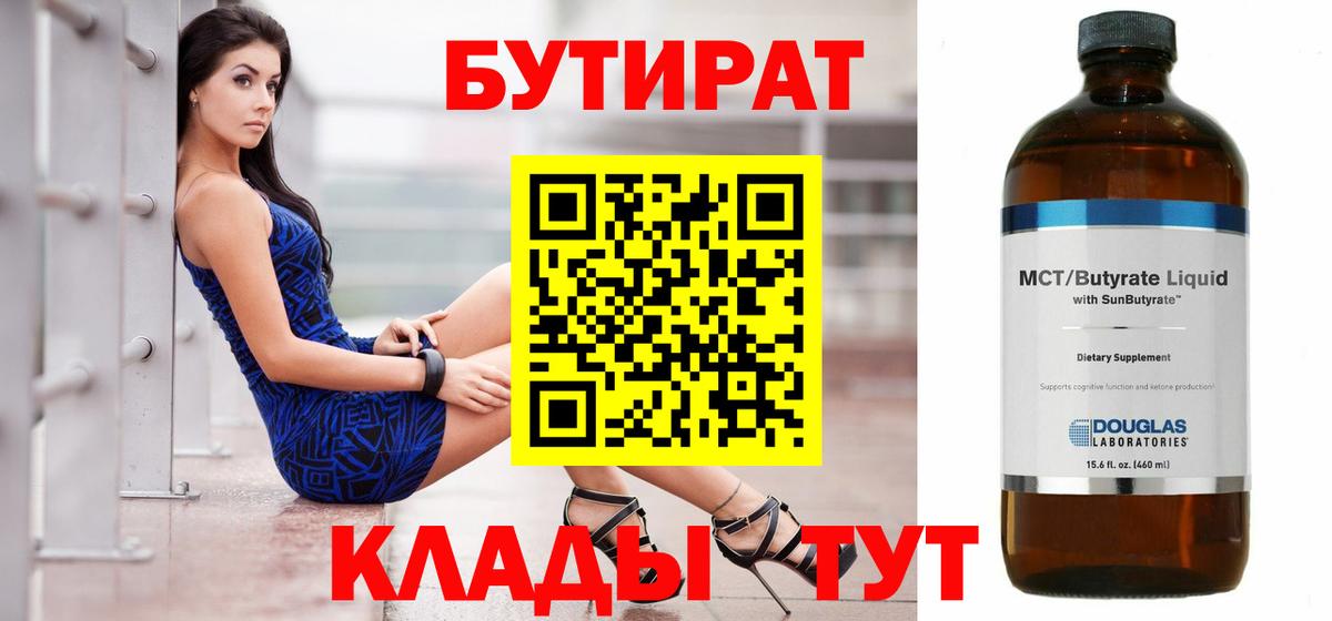 БУТИРАТ  Вход с VPN  Новосибирск  Бутират GHB 