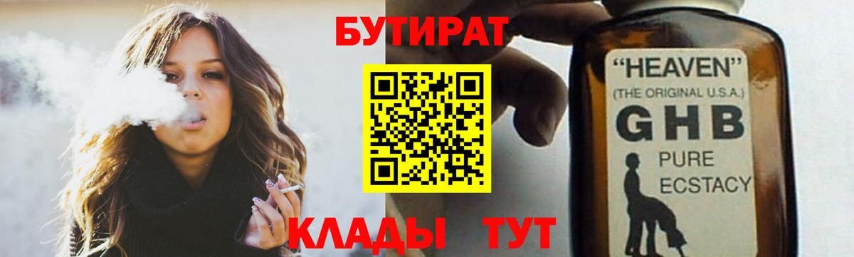 Бутират бутандиол Новосибирск