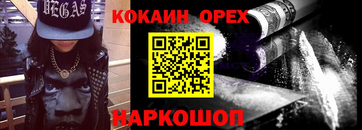 дарнет шоп  Вход с VPN  Новосибирск  COCAIN 98% 