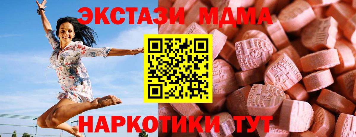 Экстази 280 MDMA Новосибирск