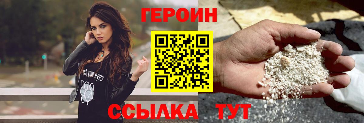 Героин гречка Новосибирск