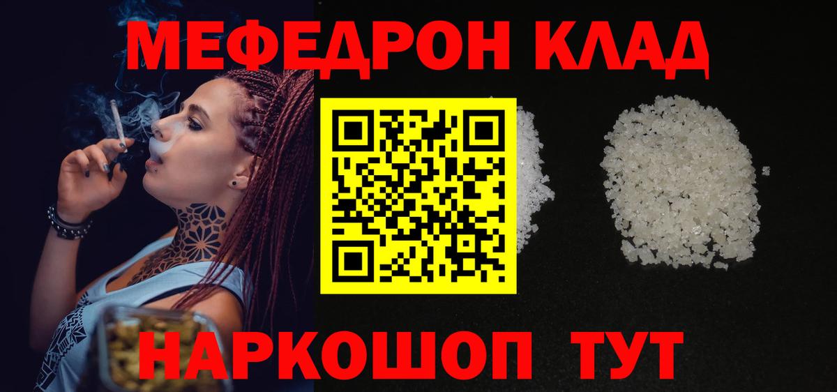 Меф мяу мяу Новосибирск