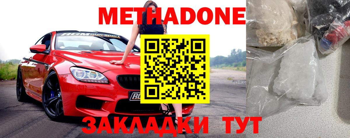 Метадон methadone  Вход с VPN  Новосибирск 