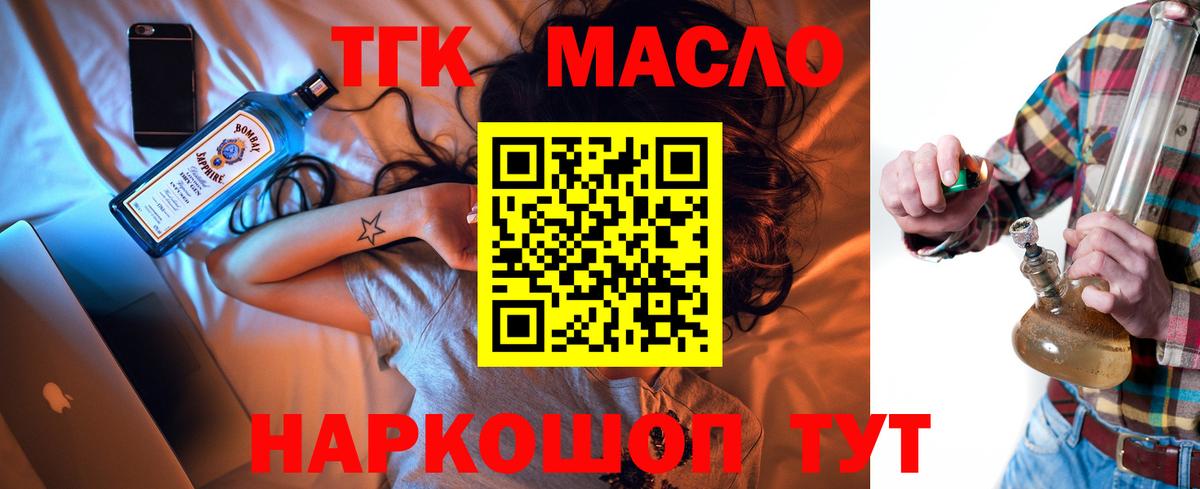 ТГК гашишное масло Новосибирск